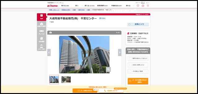 【アットホーム】大成有楽不動産販売(株) 千葉センター(千葉県 千葉市中央区)|不動産会社|賃貸・不動産情報 (1)