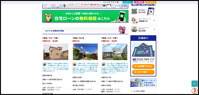 函館 不動産、任意売却|株式会社アイーナホーム 函館店 (2)