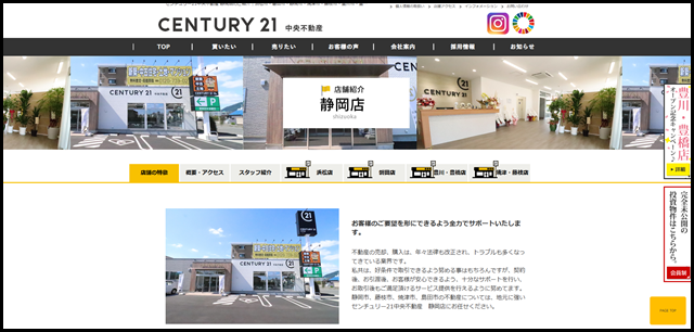 センチュリー21中央不動産 静岡店のご紹介|浜松市・磐田市・静岡市・焼津市・藤枝市・豊川市・豊橋市の不動産はセンチュリー21中央不動産