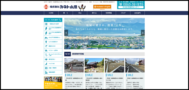 カネト小原|松本市・塩尻市・安曇野周辺の土地、戸建て住宅、マンション等の売買仲介・賃貸借仲介 (1)