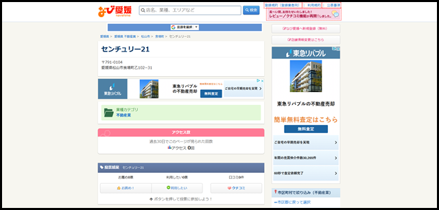 センチュリー21(不動産業|松山市)TEL_089-977-6348【なび愛媛】 (1)