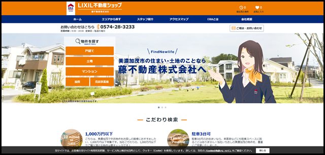 ERA LIXIL不動産ショップ 藤不動産株式会社(美濃加茂の新築戸建てや土地のことならお任せください。) (1)