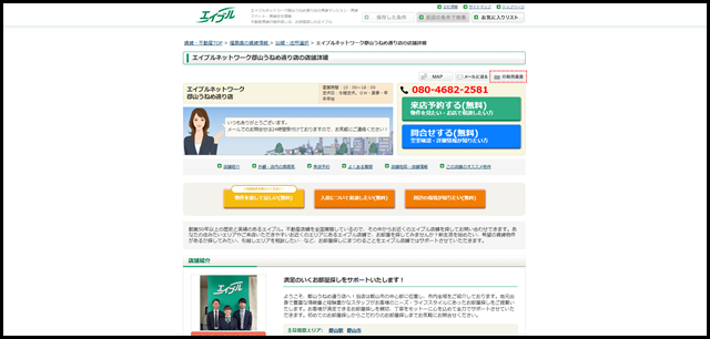 【エイブル】エイブルネットワーク郡山うねめ通り店の店舗情報|郡山駅・福島県郡山市周辺の不動産会社(不動産屋)をお探しの方へ