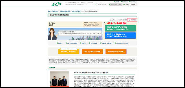 【エイブル】本通店の店舗情報|本通駅・広島県広島市中区周辺の不動産会社(不動産屋)をお探しの方へ