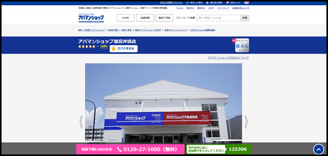 アパマンショップ徳島沖浜店の店舗紹介|賃貸仲介・不動産会社【アパマンショップ】