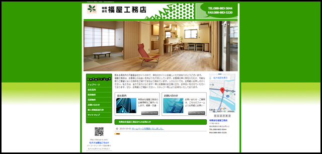 有限会社福屋工務店|高知県高知市 (1)