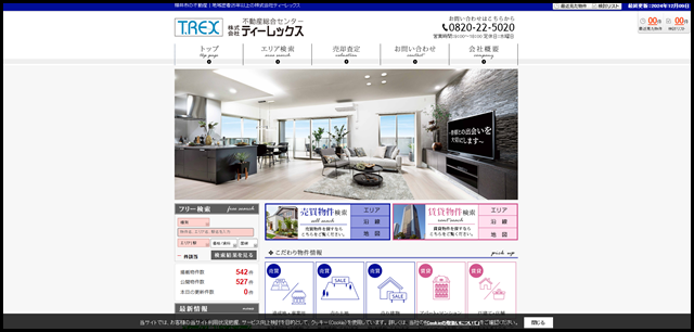 柳井市の不動産|地域密着25年以上の株式会社ティーレックス (1)