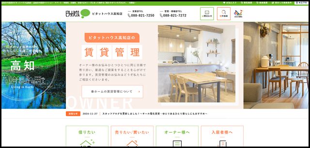 高知市の賃貸はピタットハウス高知店|高知市の賃貸マンション・アパート・事務所、店舗等、お客さまのニーズに合った物件をご紹介させていただきます。|有限会社秦ホーム