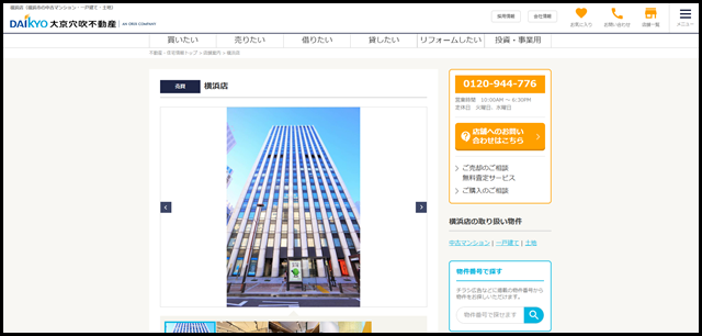 横浜店(横浜市の中古マンション・一戸建て・土地)|マンション・不動産情報なら大京穴吹不動産 (1)