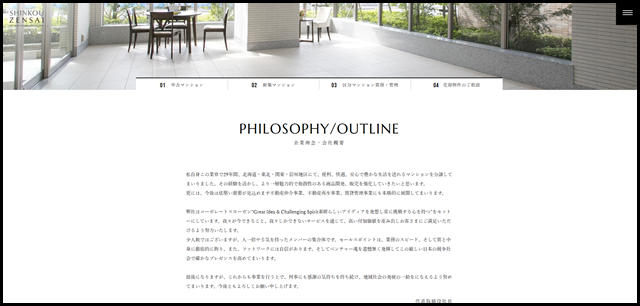 企業理念・会社概要|株式会社深考全幸 (1)